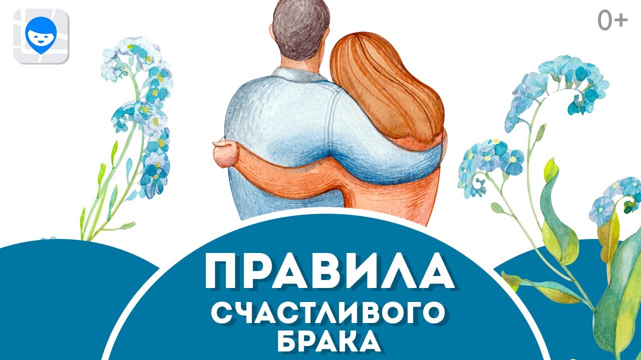 5 правил счастливой жизни между мужем и женой
