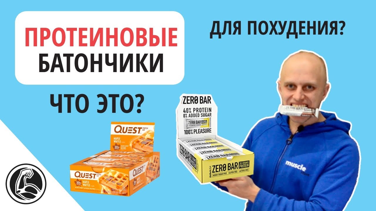 Протеиновые батончики - что это, какие бывают?
