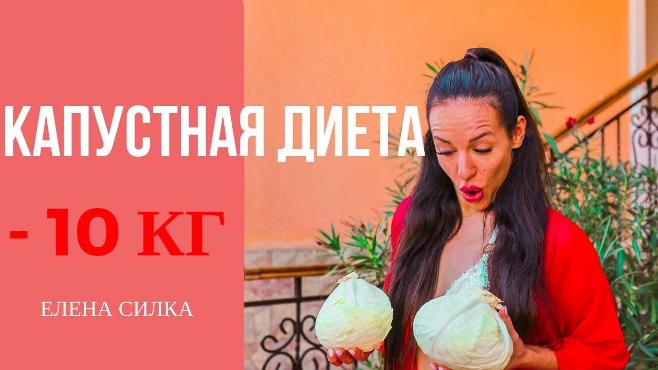 Капустная диета для похудения