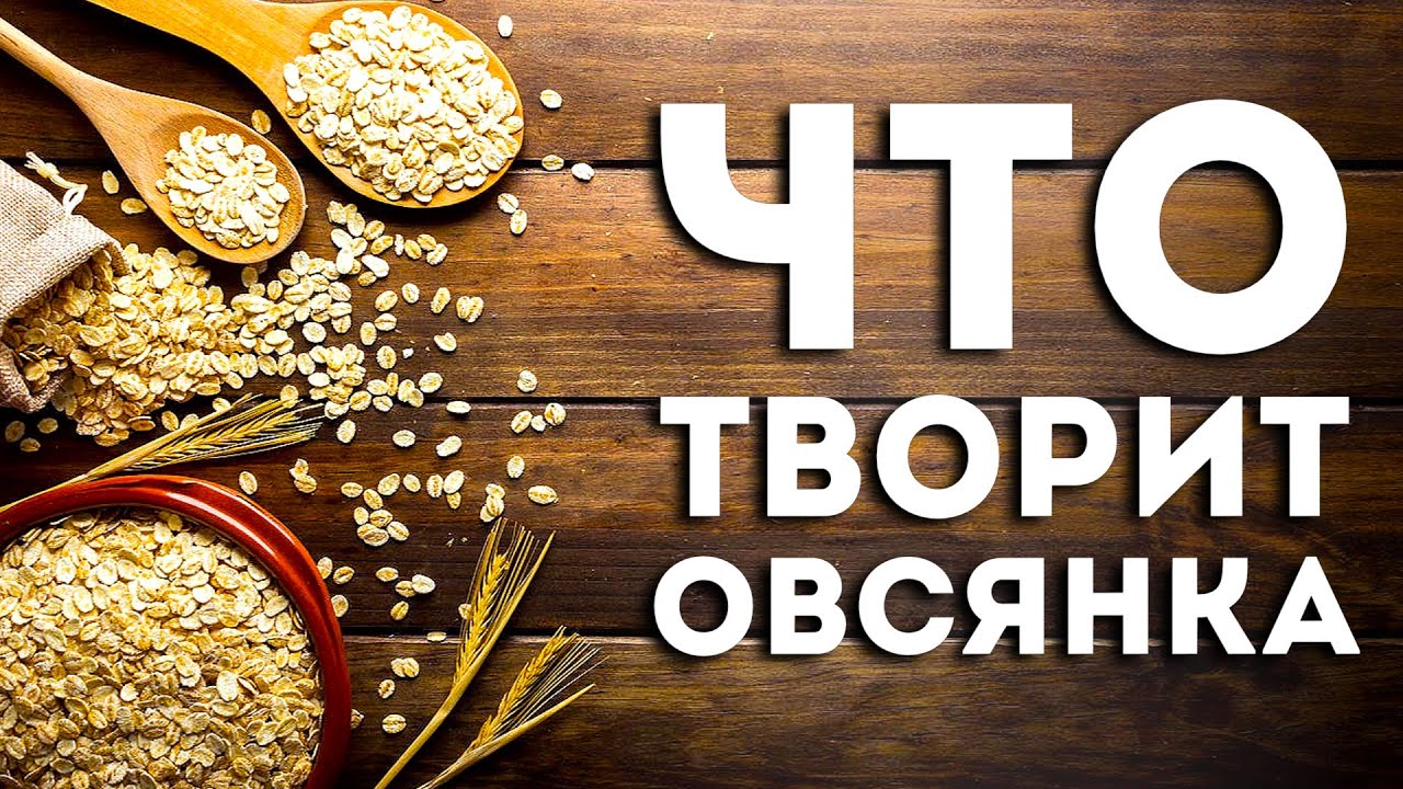 Польза и вред овсяной каши