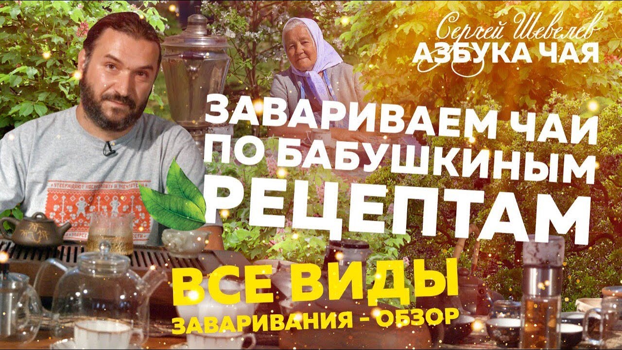 Все способы заваривания чая