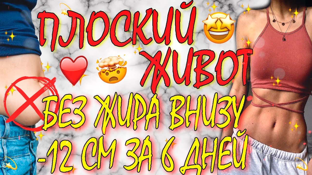 Как похудеть в животе и в боках?