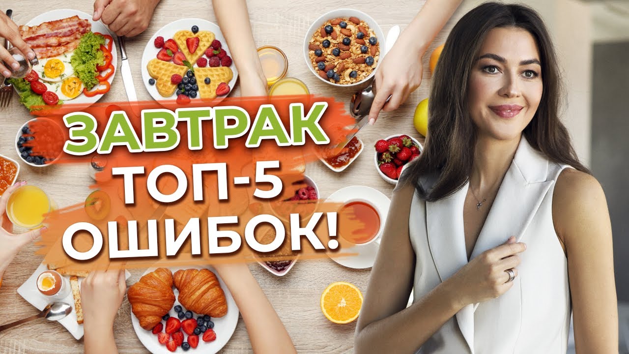 Что лучше всего есть на завтрак?
