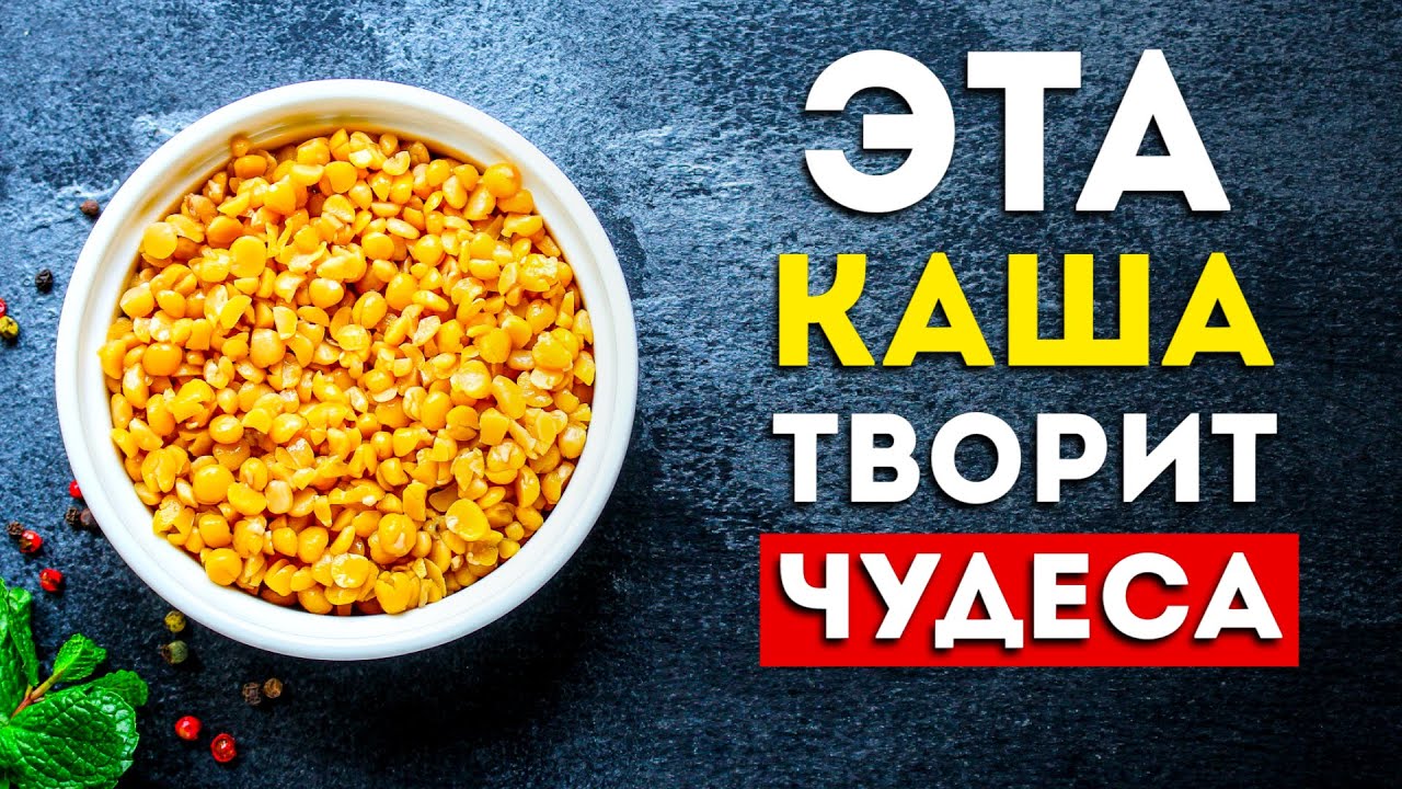 Польза гороховой каши