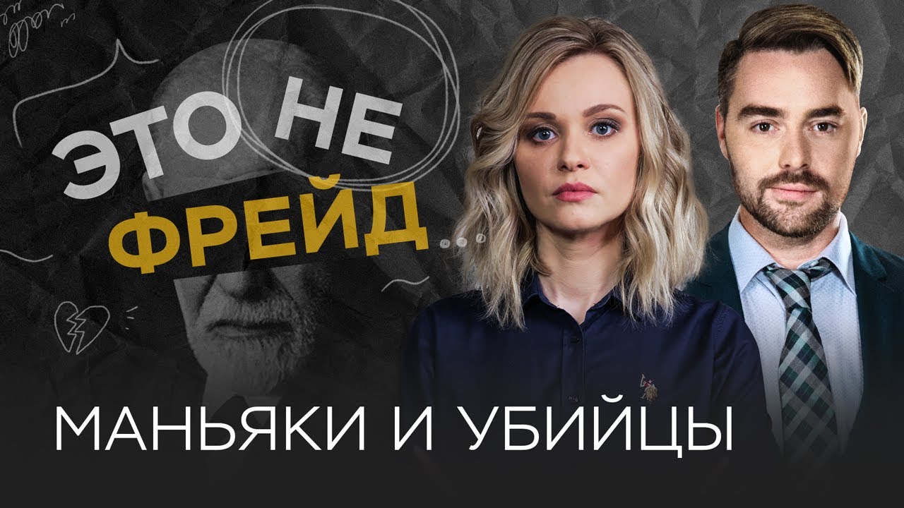 Как определить маньяка