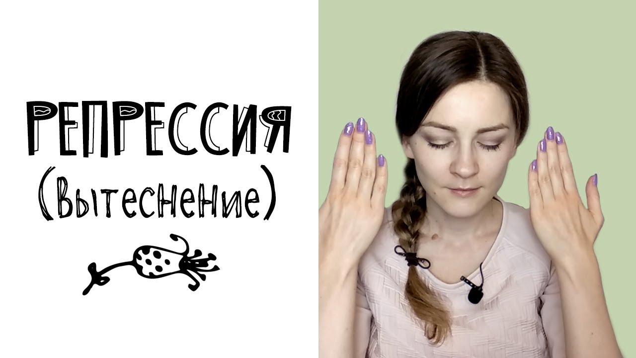 Психологическое вытеснение