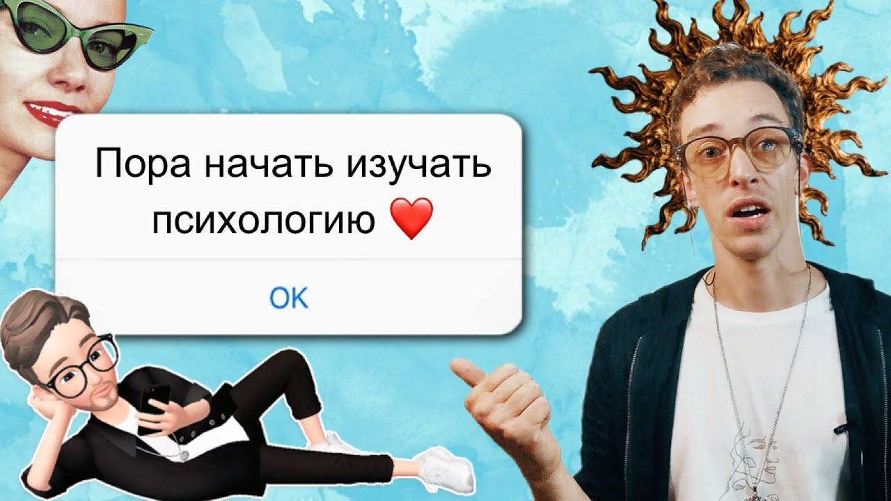 С чего начать изучать психологию