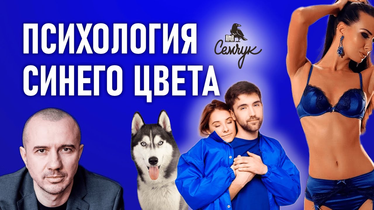 Психология синего цвета