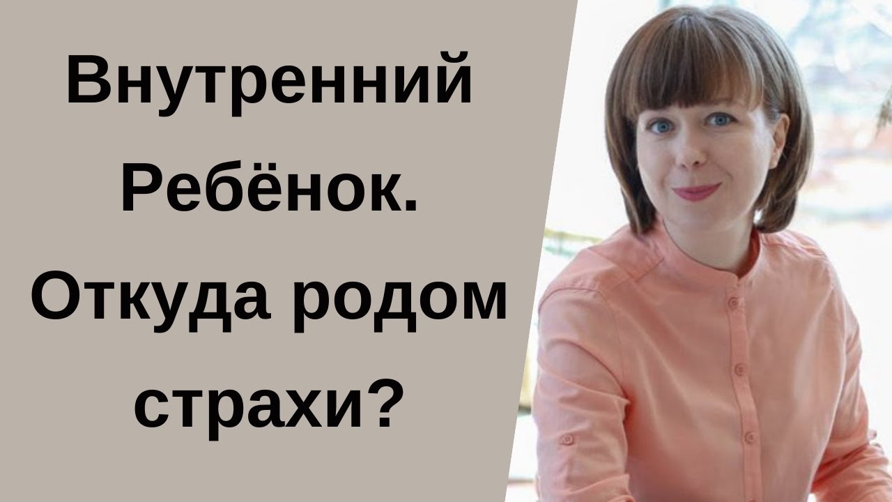 Внутренний ребенок в психологии