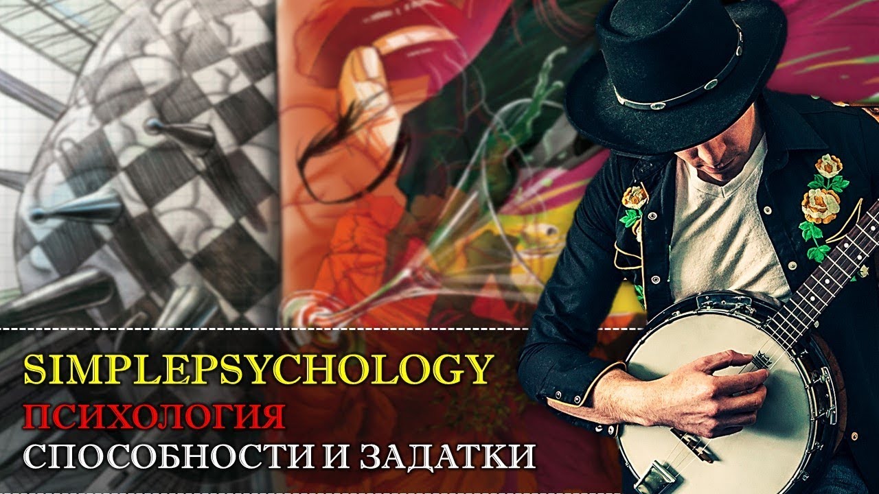 Способности и задатки в психологии