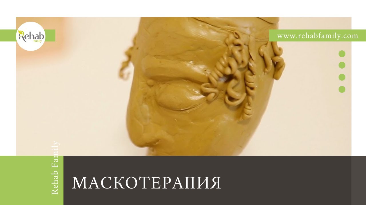 Маскотерапия в психологии