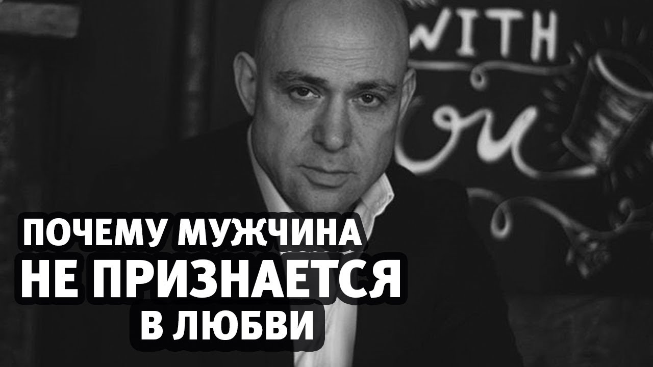 Почему мужчина не признается в любви