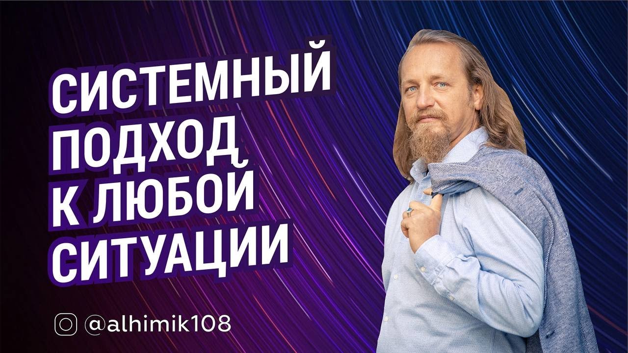Системный подход: суть