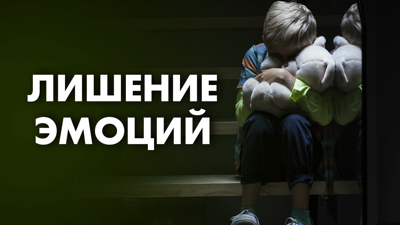 Эмоциональная депривация: что это