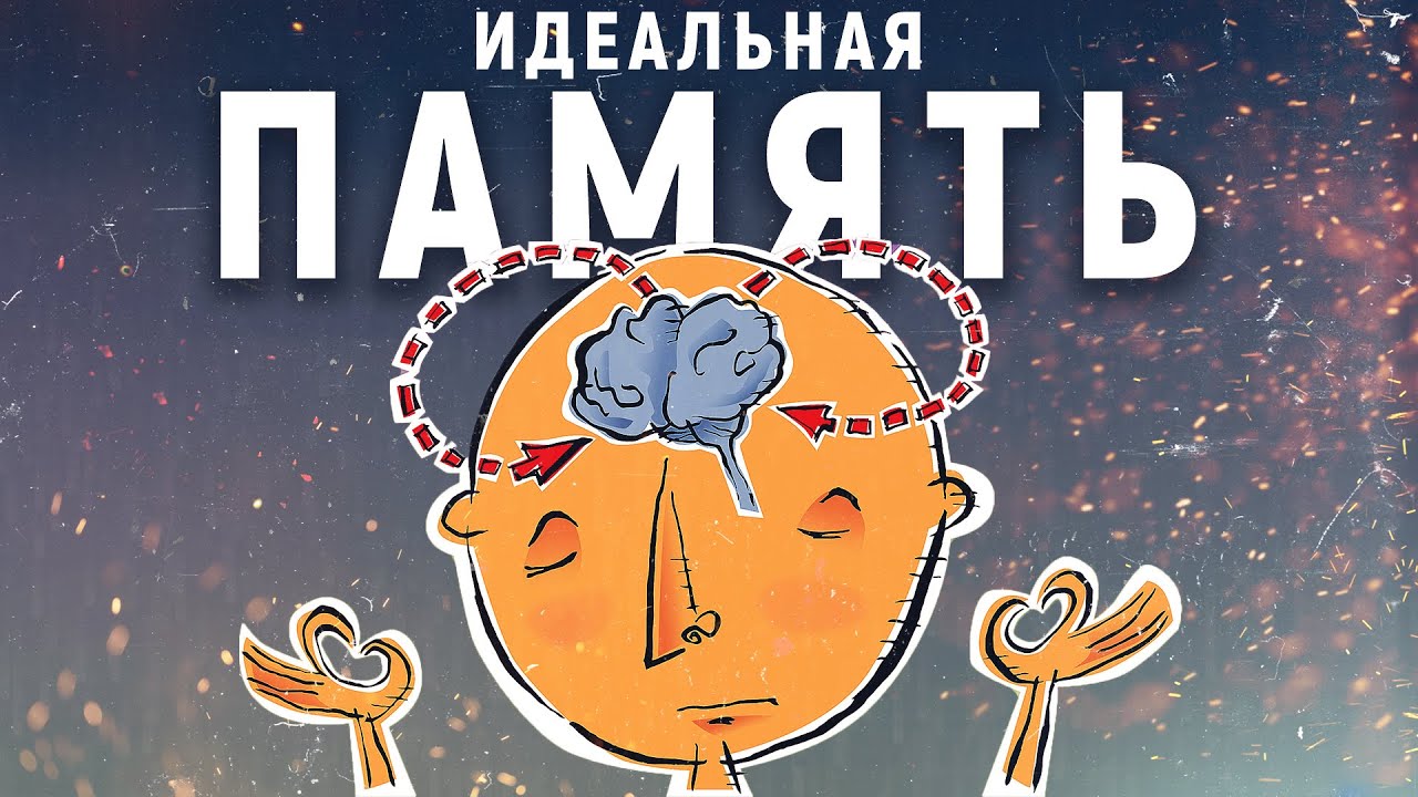 Как улучшить память