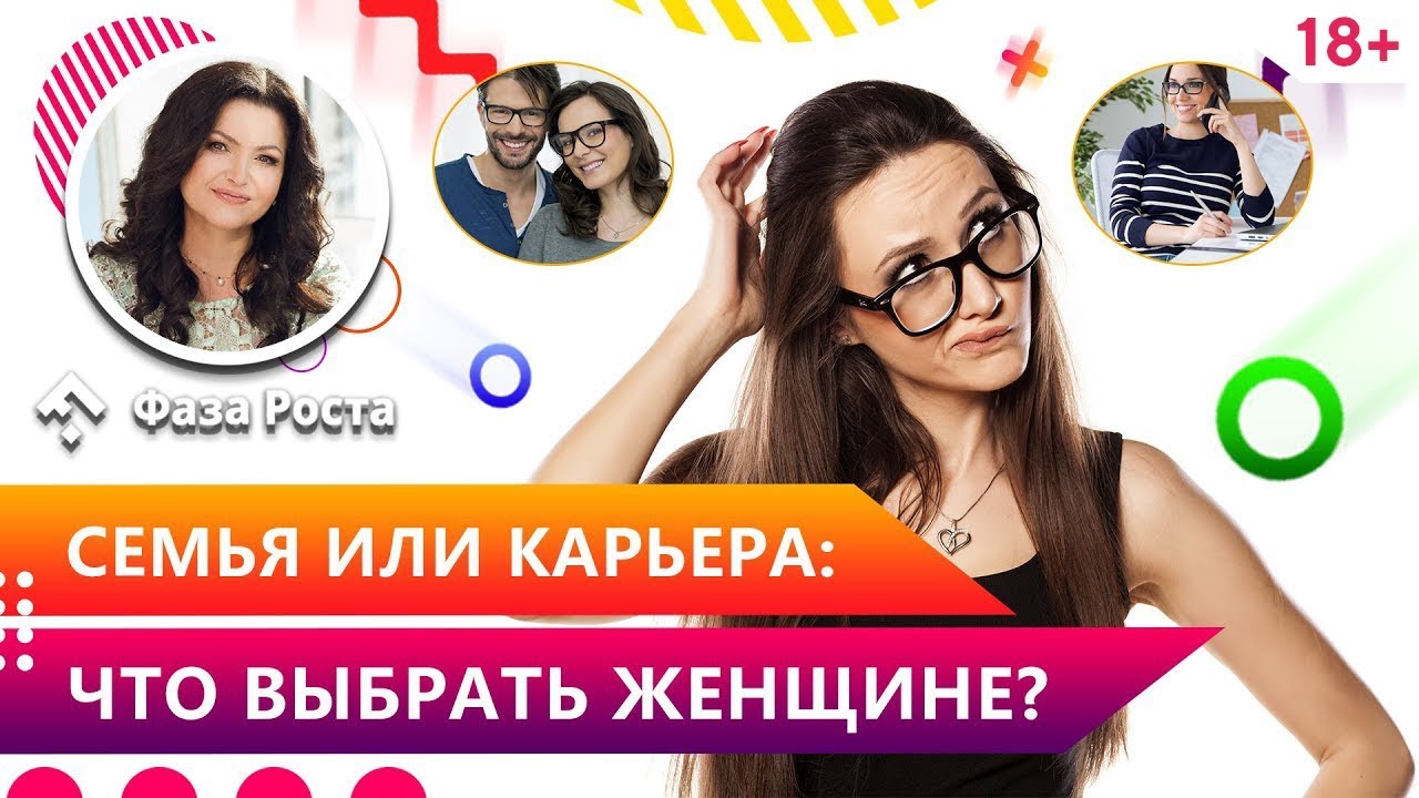Что выбрать женщине, семью или карьеру, чтобы быть счастливой?