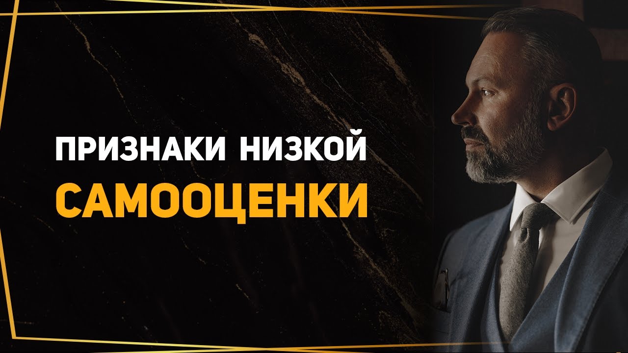 Признаки низкой самооценки женщины