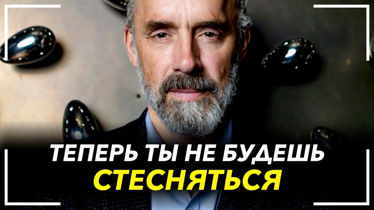 Как перестать стесняться