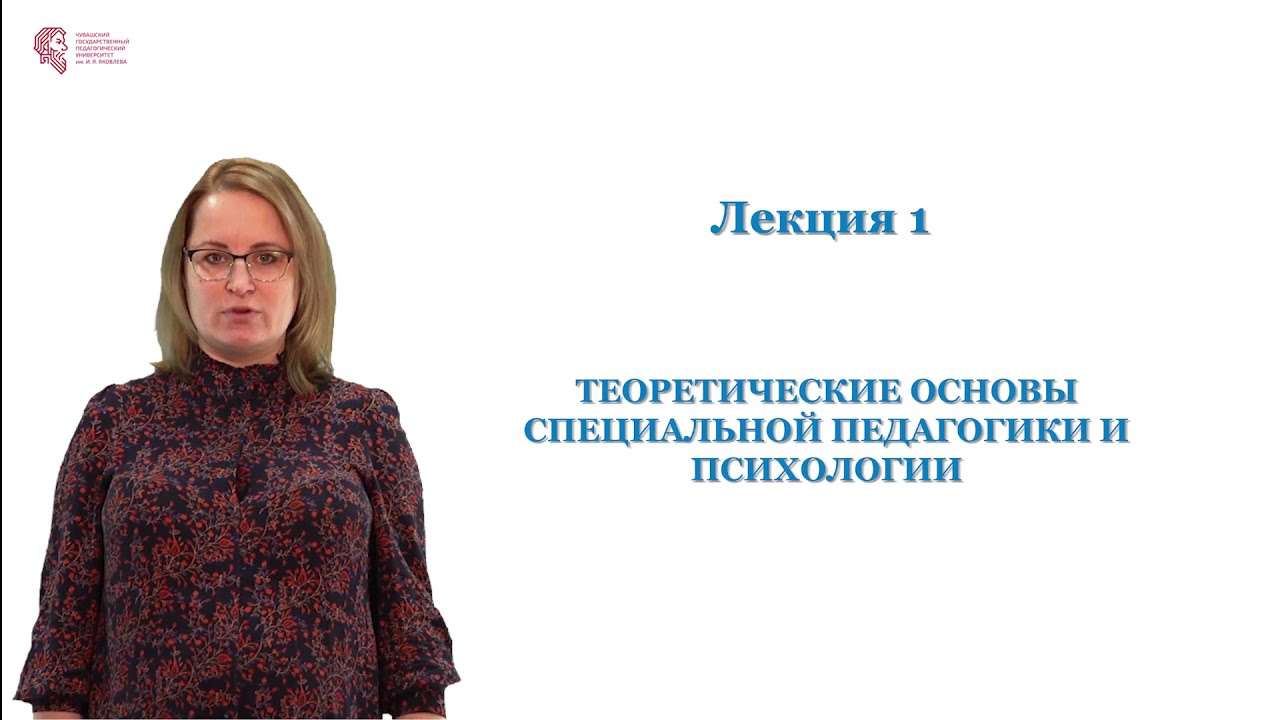 Основы специальной психологии