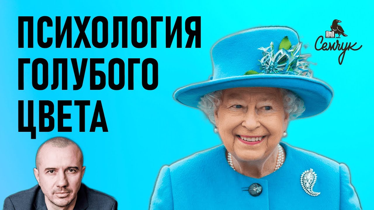 Психология голубого цвета