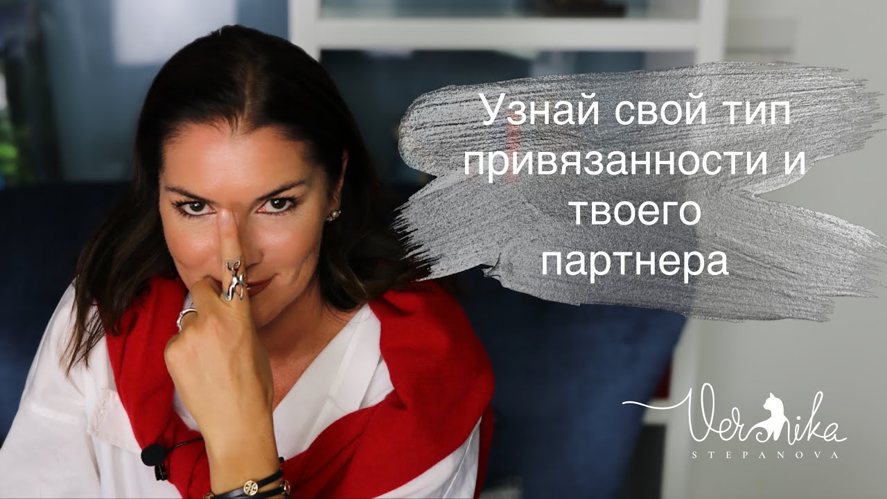 Типы привязанности