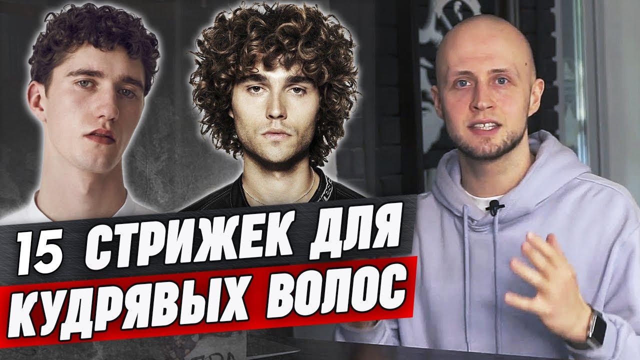 Крутые прически для кудрявых волос