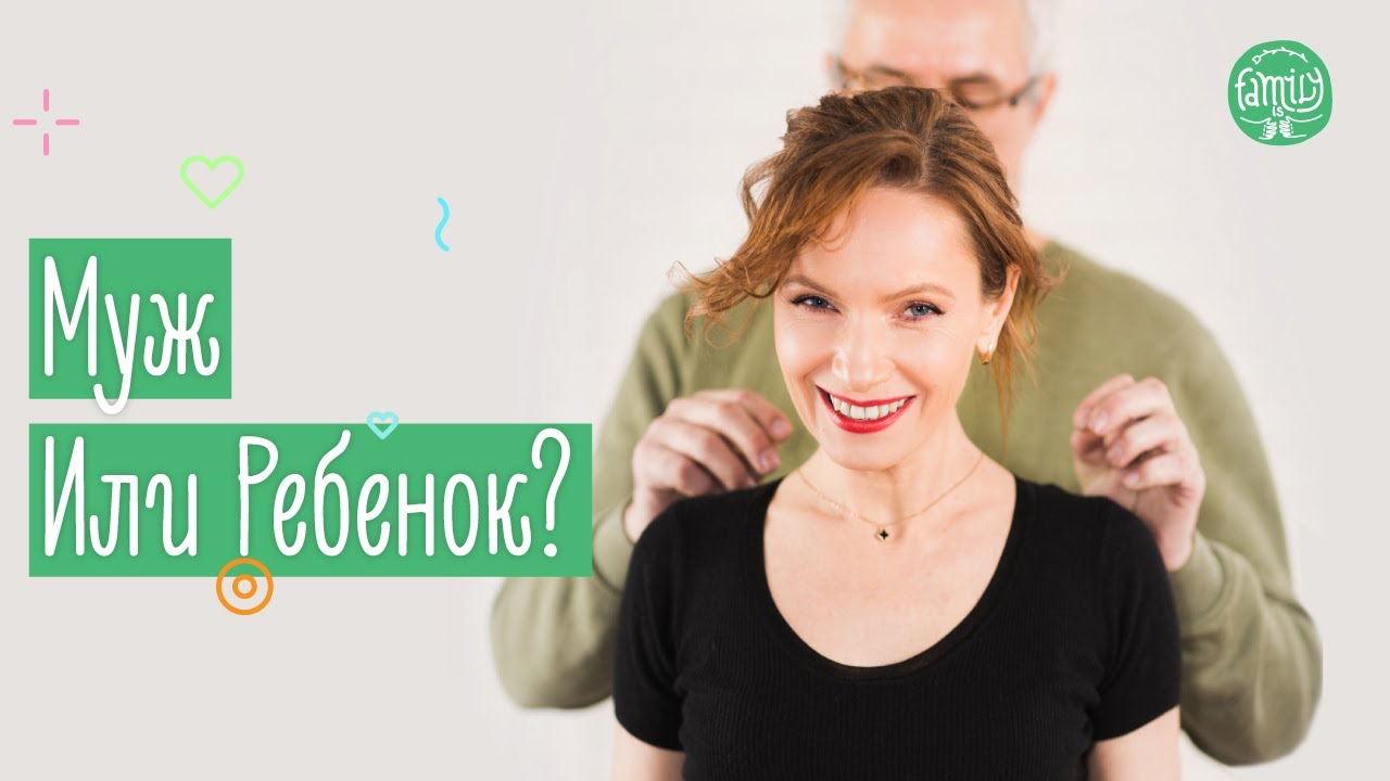 Кто важнее: муж или дети?