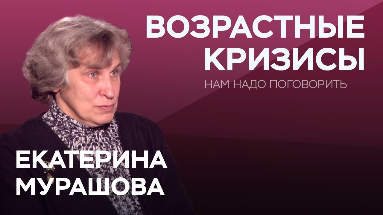 Возрастные кризисы