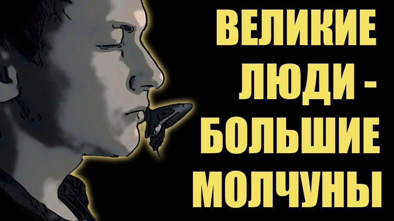 Почему молчаливые люди интереснее других