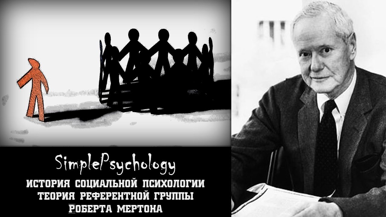 Теория референтной группы