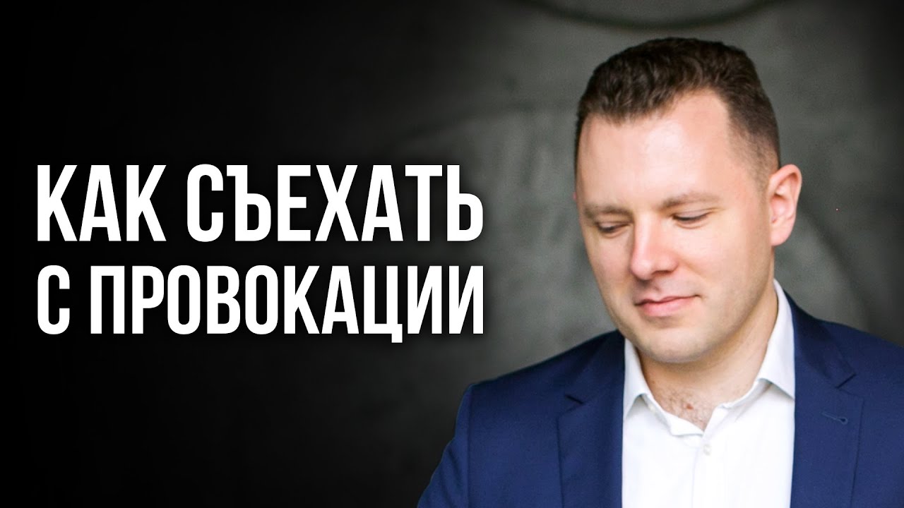 Как защититься от манипуляций