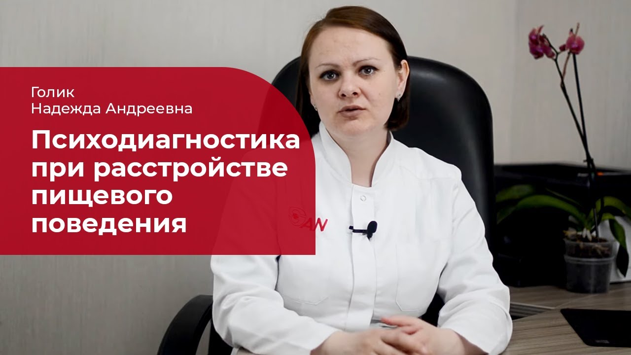 Клинический психолог о РПП