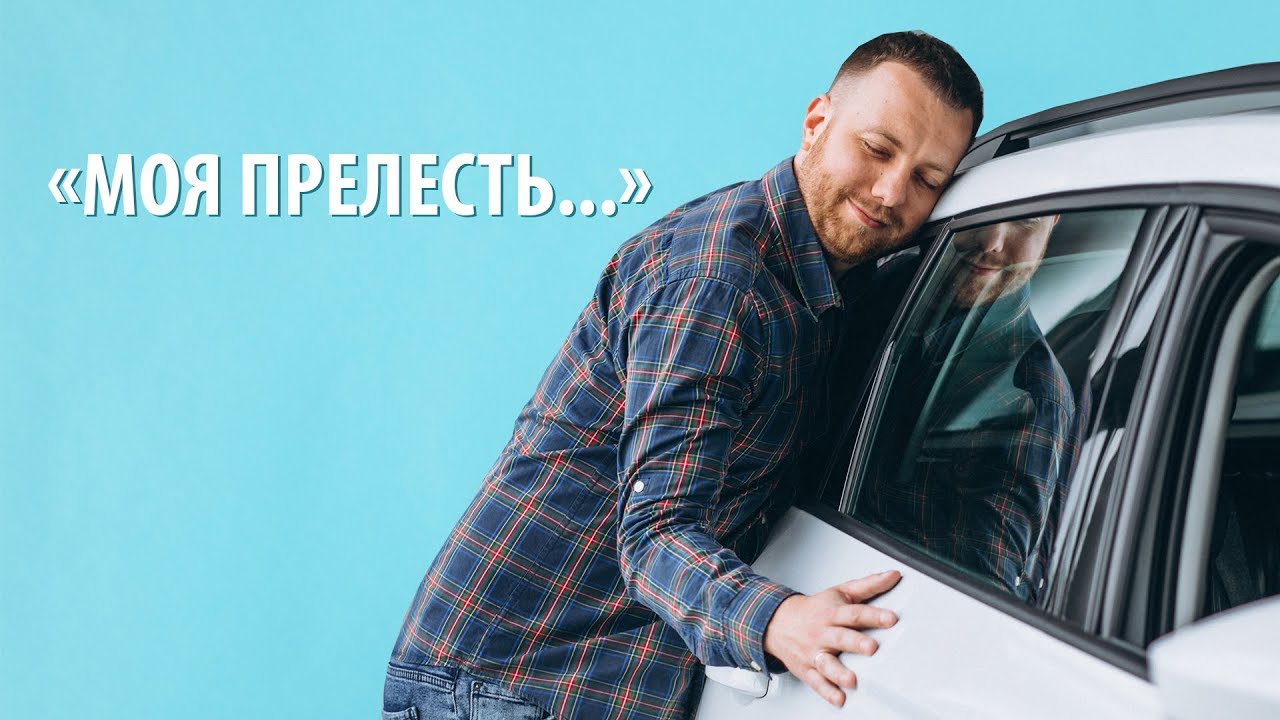 Почему мужчины любят машины