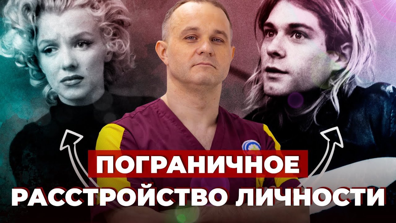 Пограничное расстройство личности