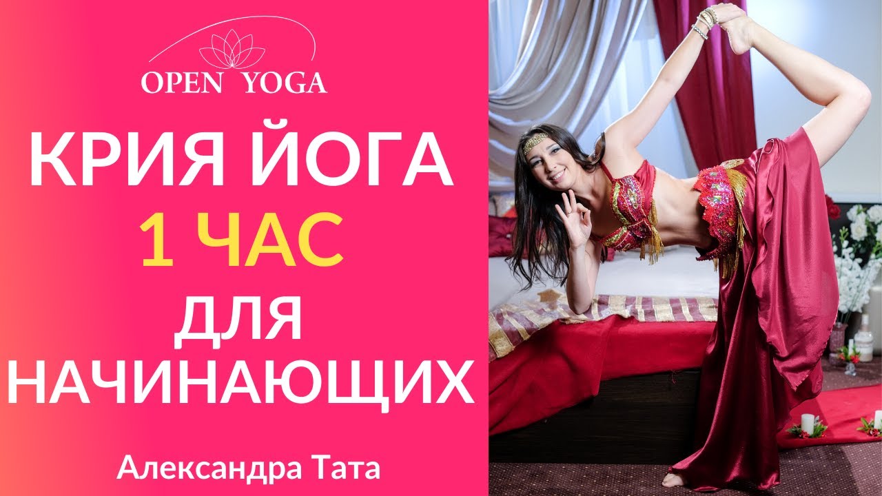 Крия йога для начинающих