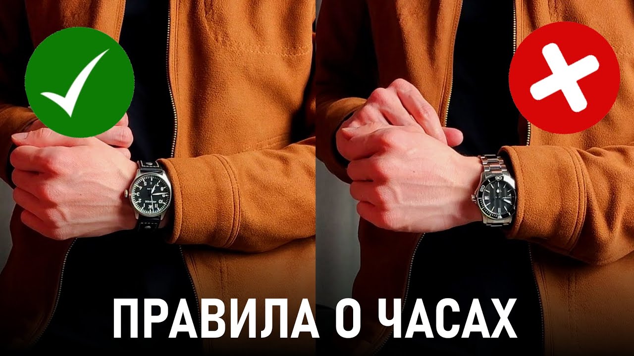 Как носить часы мужчине