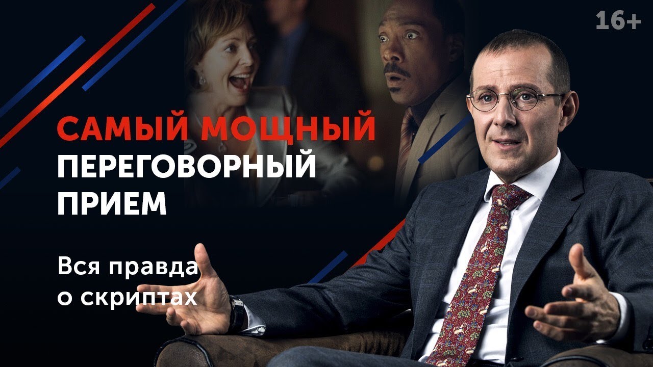 Как провести успешные переговоры?
