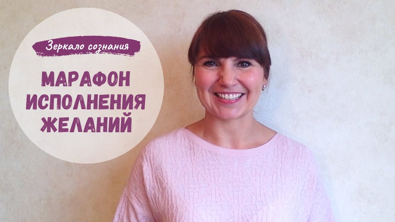 Зеркало сознания для исполнения желаний