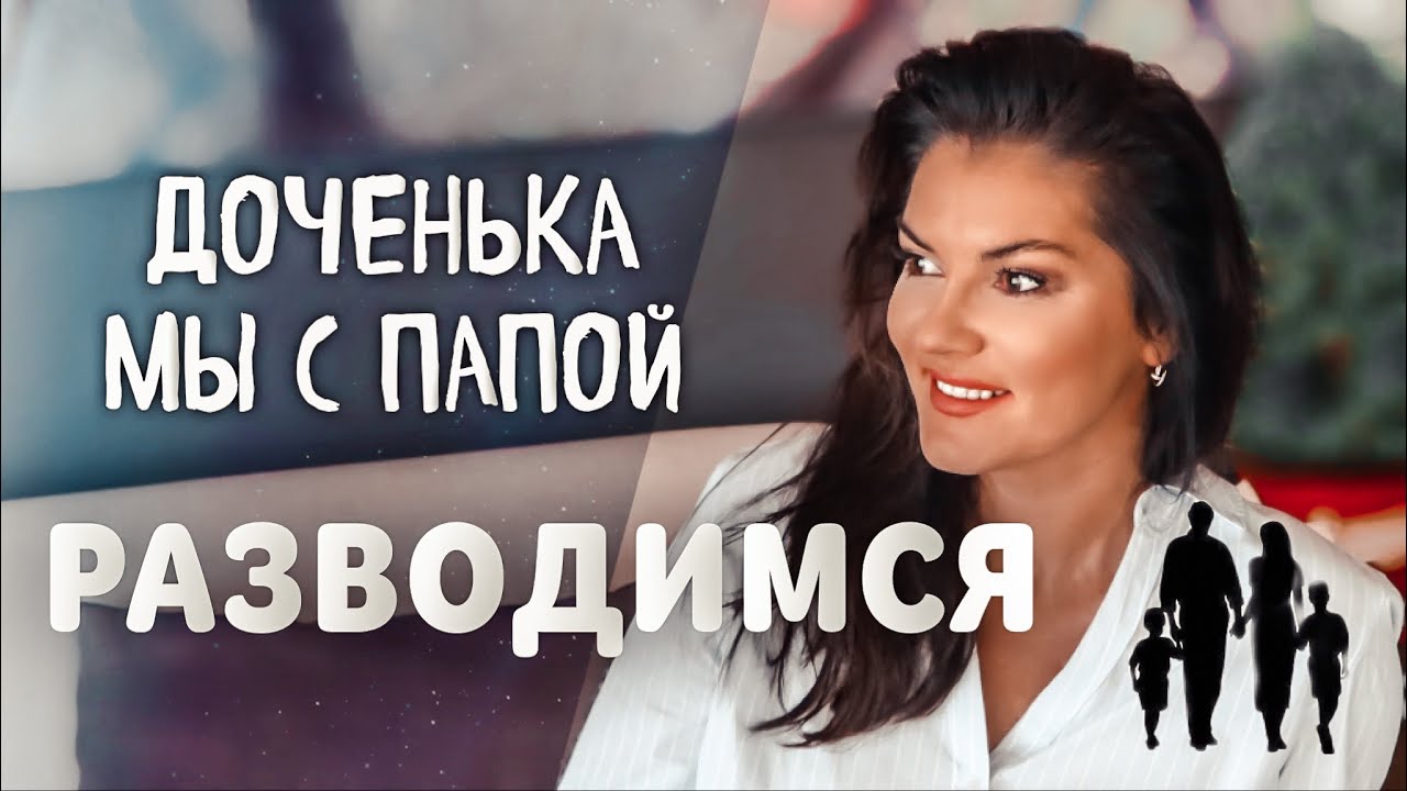 Как правильно сообщить ребенку о разводе