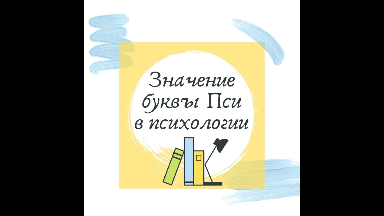 Значение буквы