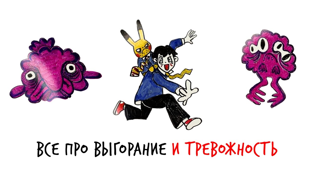 Чем отличается тревога от тревожности