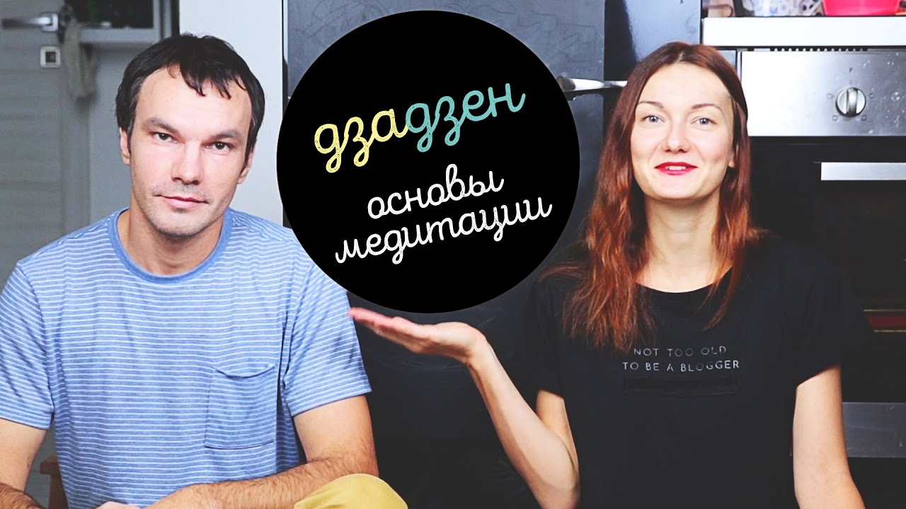 Дзадзен или «сидячая медитация»