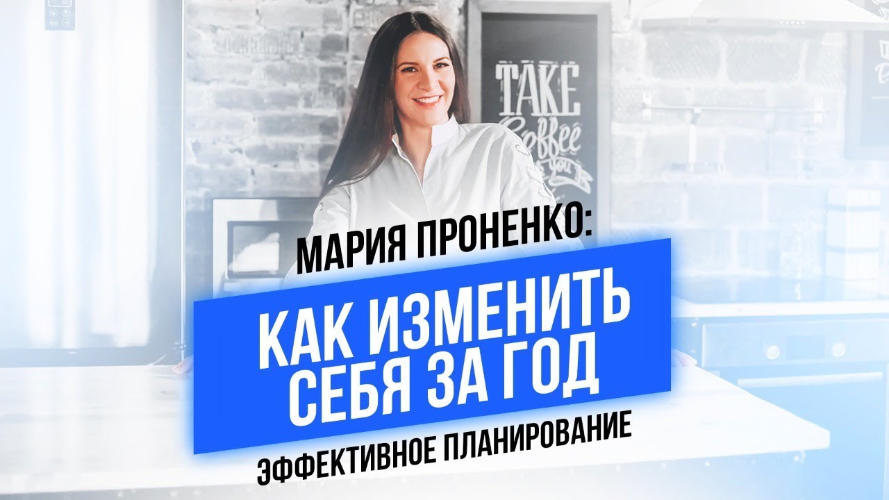 Эффективное планирование