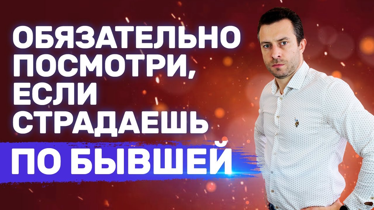 Как пережить расставание