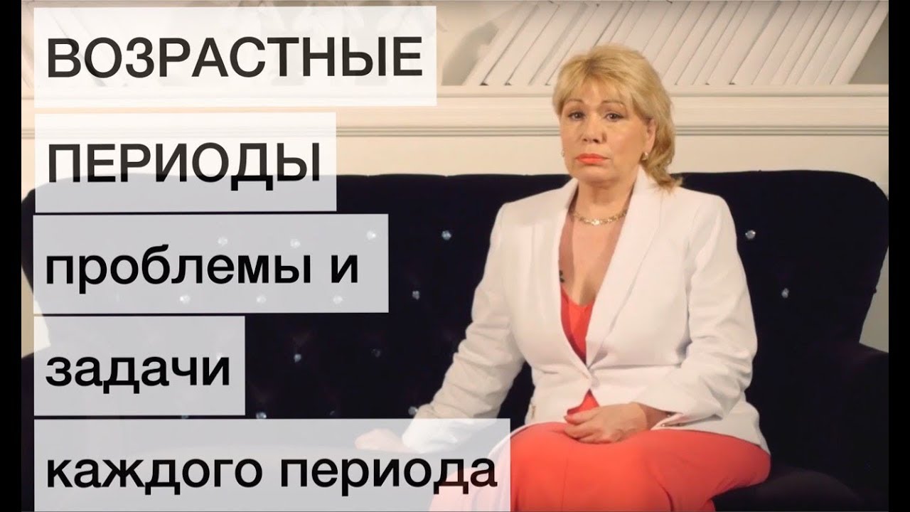 Основные периоды возрастных развитий человека