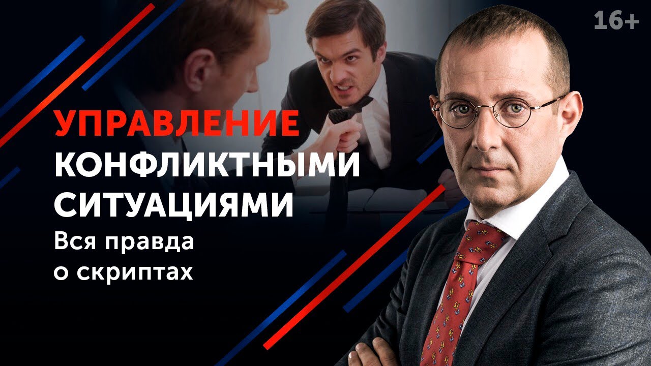 Как вести себя в конфликте?