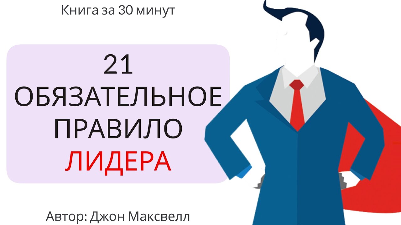 21 обязательное качество лидера