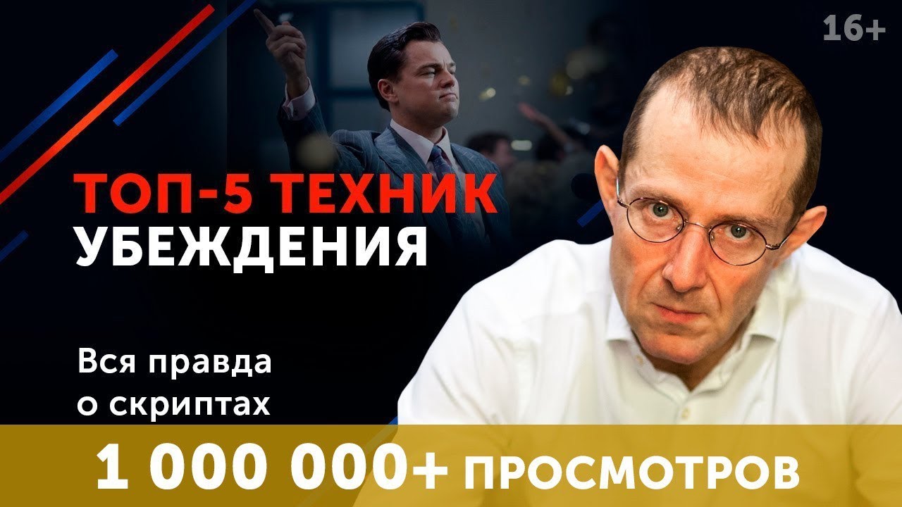 Как убедить человека в своей правоте?