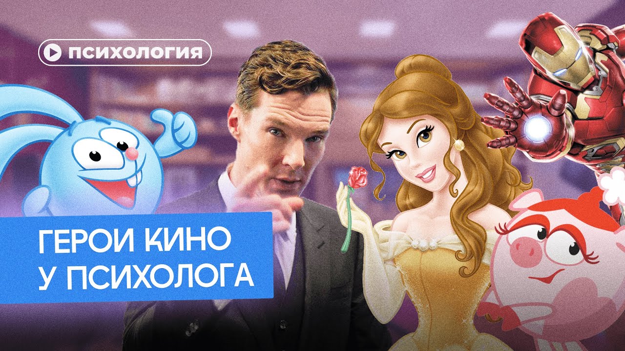 Психологические проблемы героев фильмов