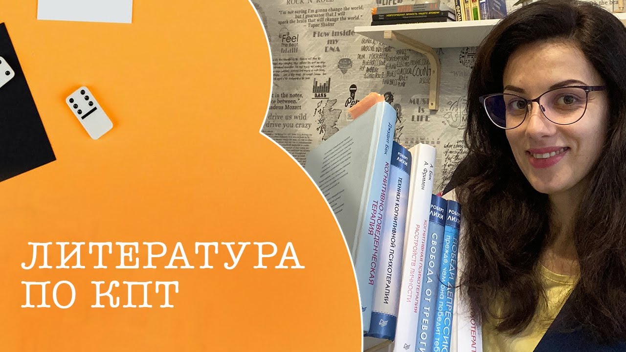 Литература по когнитивно-поведенческой терапии